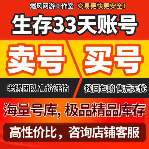 生存33天成品号买卖手游账号高v剑圣吕布神兵战车宠物天使