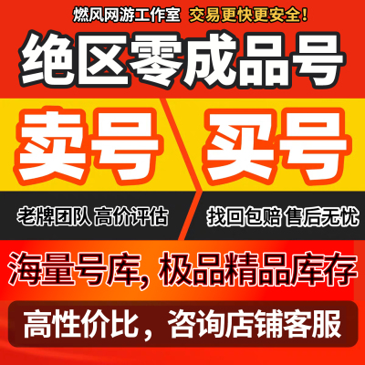 绝区零成品号账号初始号艾莲乔永久帐号高价回猫又收买格莉丝卖号
