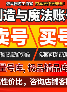创造与魔法成品号白昼龙永久坐骑黑豹云龙金龙金凤凰飞马官方账号