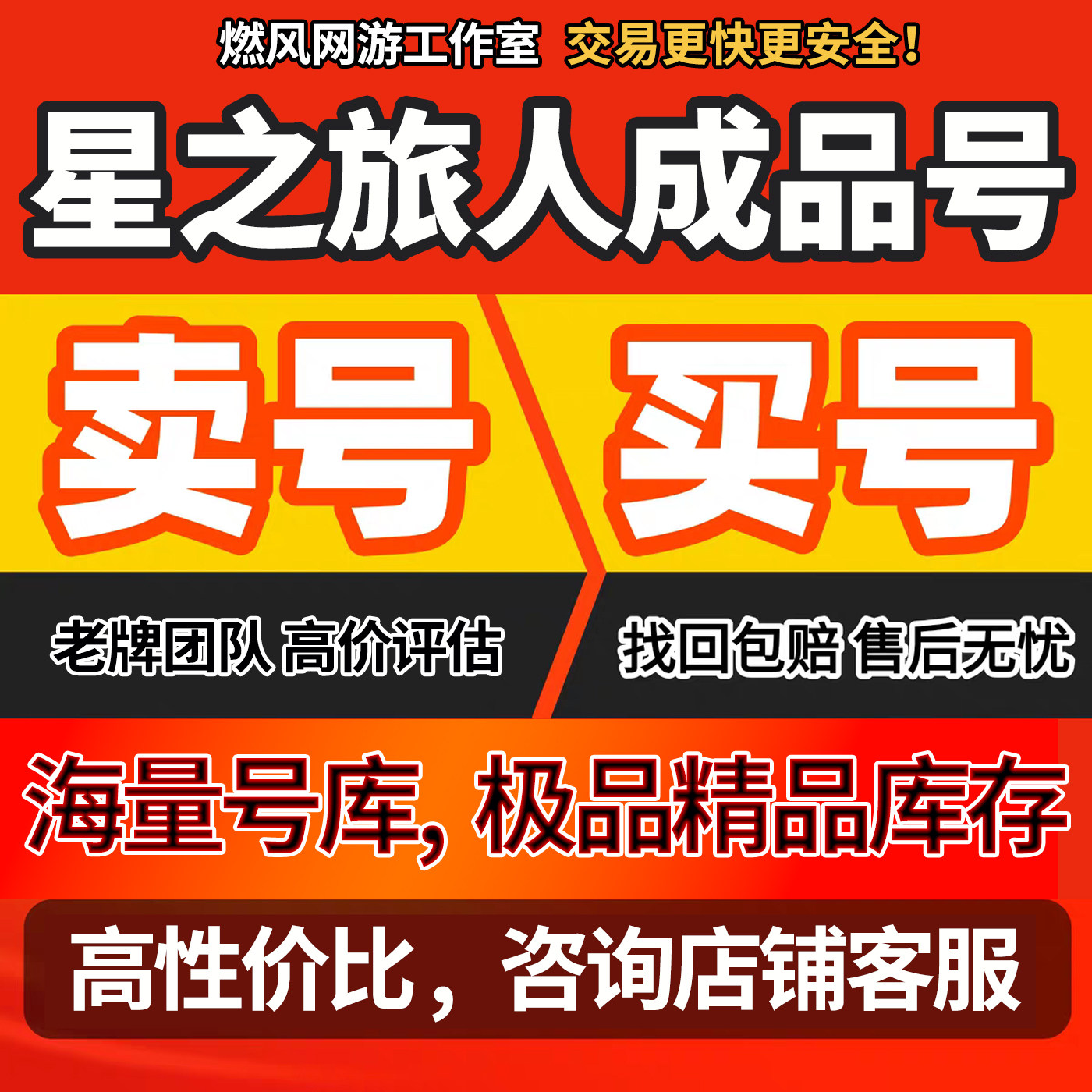 星之旅人手游成品号买卖账号全ssr神话t0灭尽魔女战争初始号