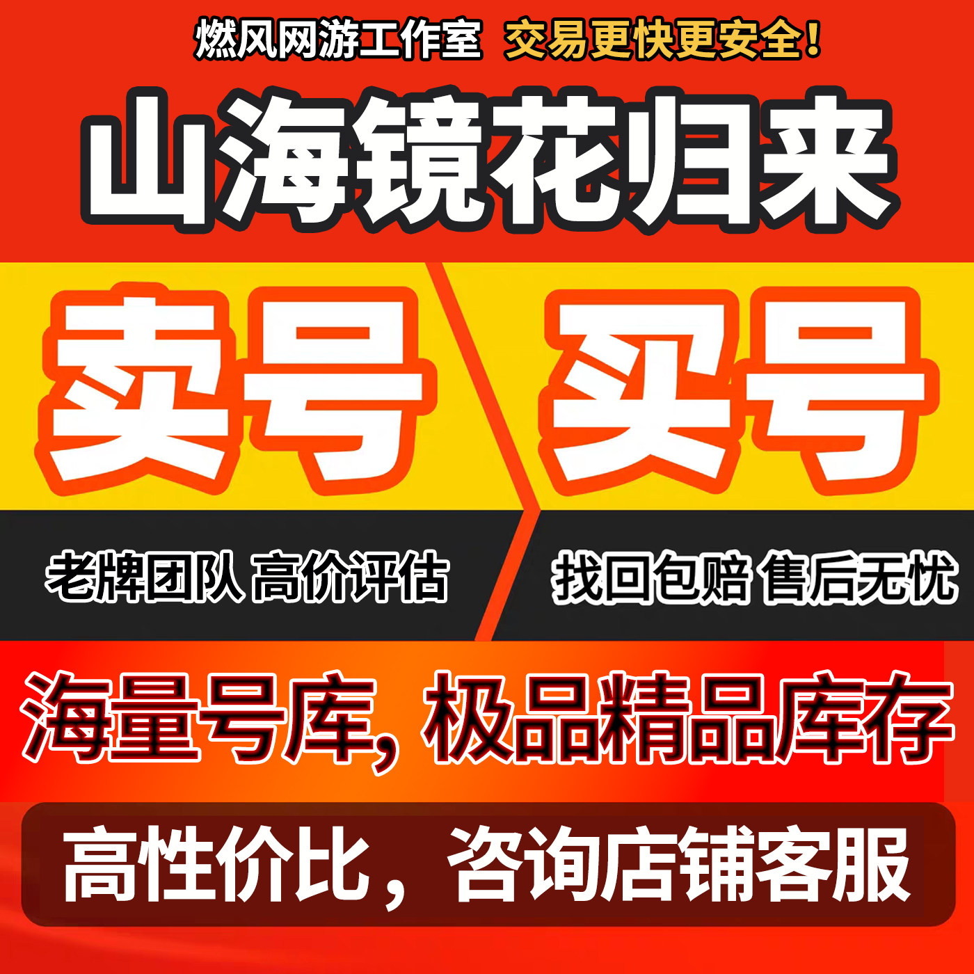 山海镜花归来成品号帐号手游专武多金SSR九尾狐蚩黎烛阴T0开局号