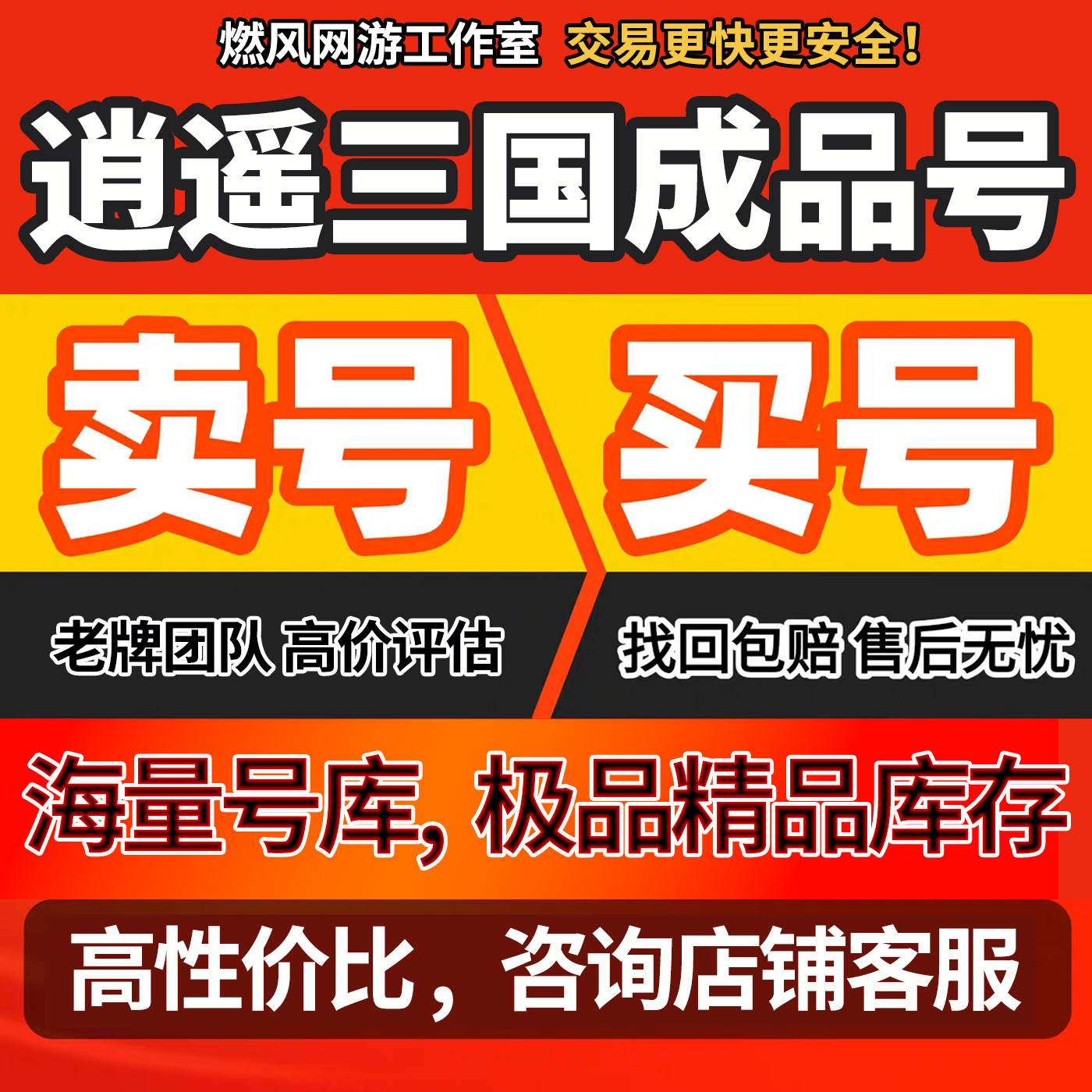 逍遥三国账号逍遥三国成品号逍遥三国转移账号逍遥三国手游账号