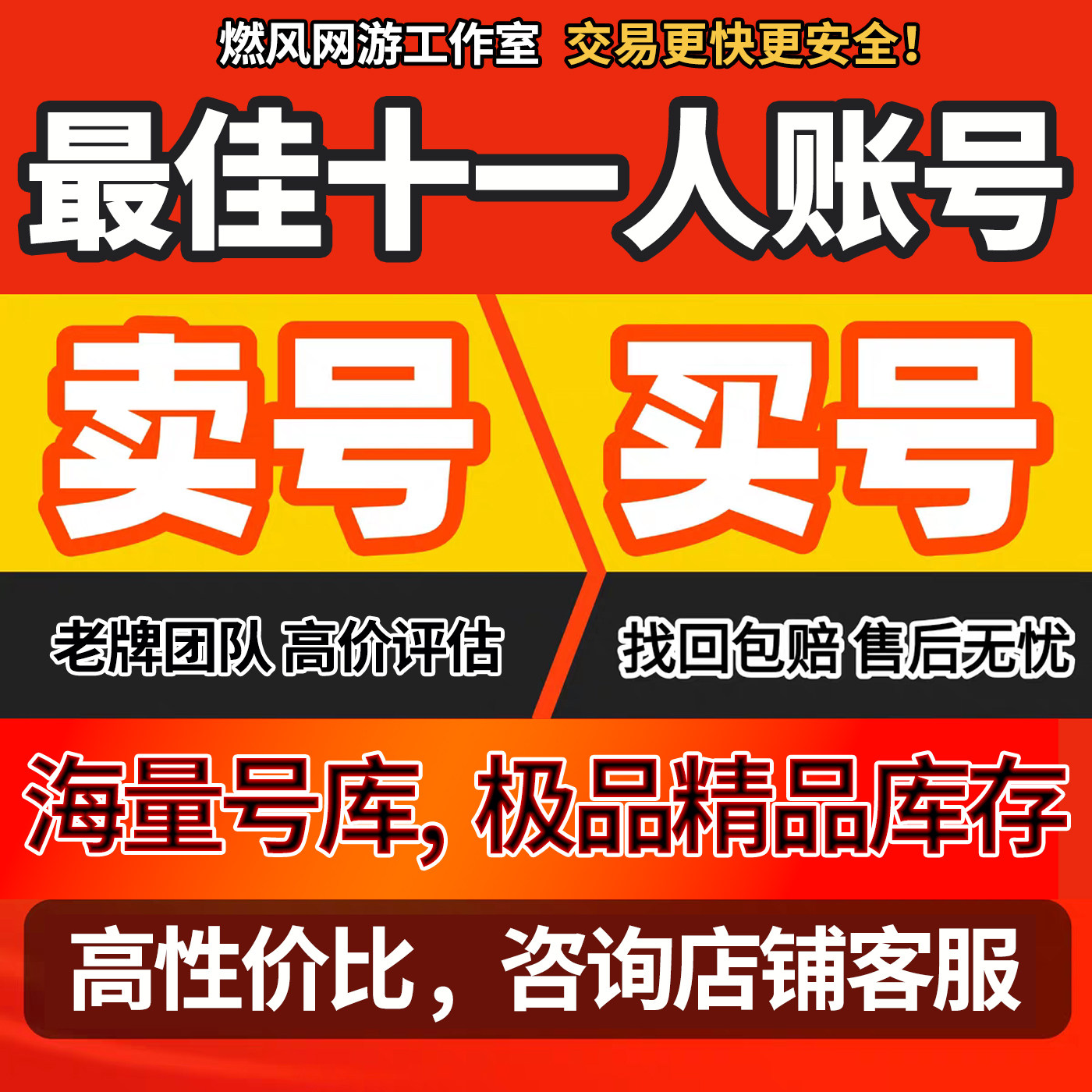 最佳十一人成品号11人高战高V欧皇全巴萨皇马套内马尔游戏账号图片