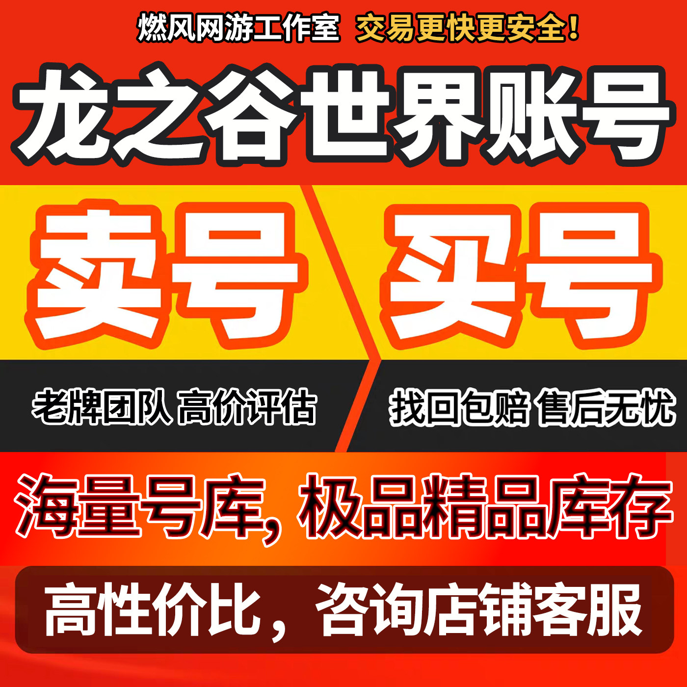 龙之谷世界手游账号神龙坐骑光明套武器大金龙毕业战神时装成品号
