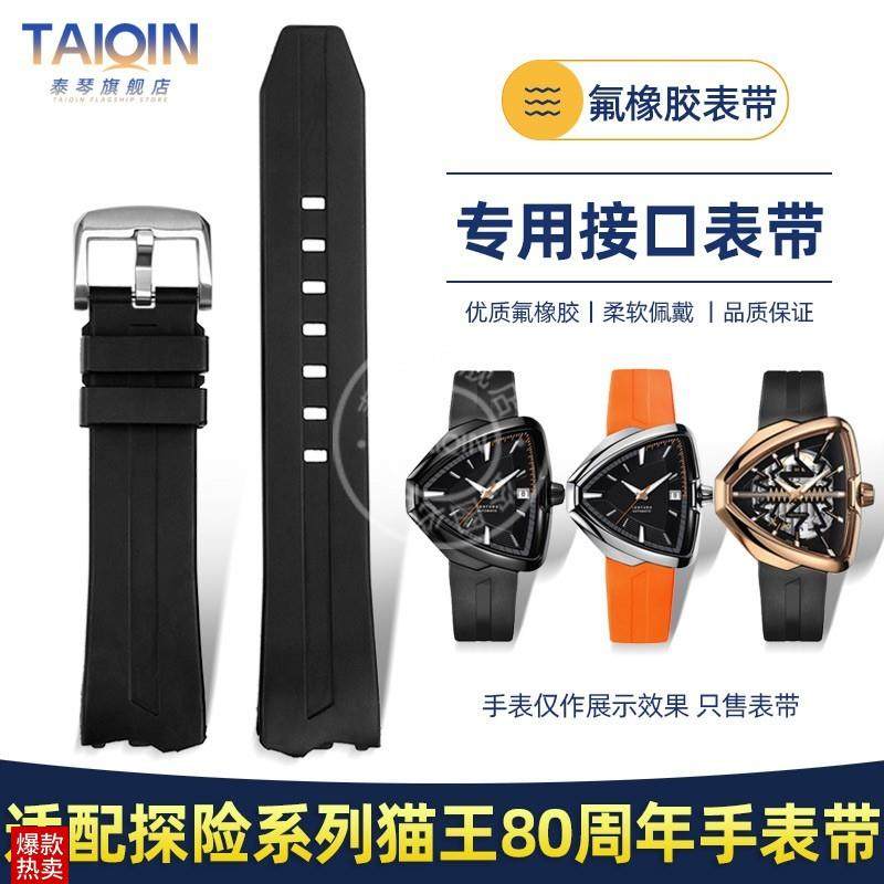 泰琴适用汉密尔顿探i险H2458533124551331猫王80周年氟橡胶表带