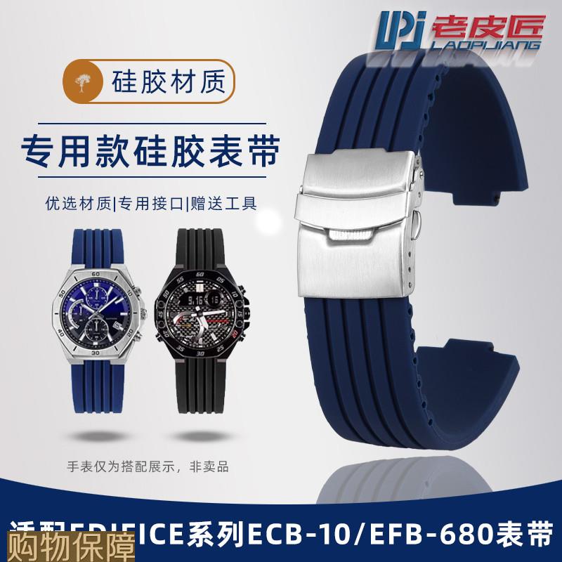 老皮匠适配卡西欧EFB-680uECB-10YD农家橡树改装凸口硅胶手表带男