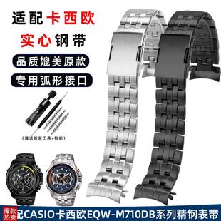 弧口表带适用卡西欧EQW 900系列不锈钢金属男表带22mm M710DBEAQB