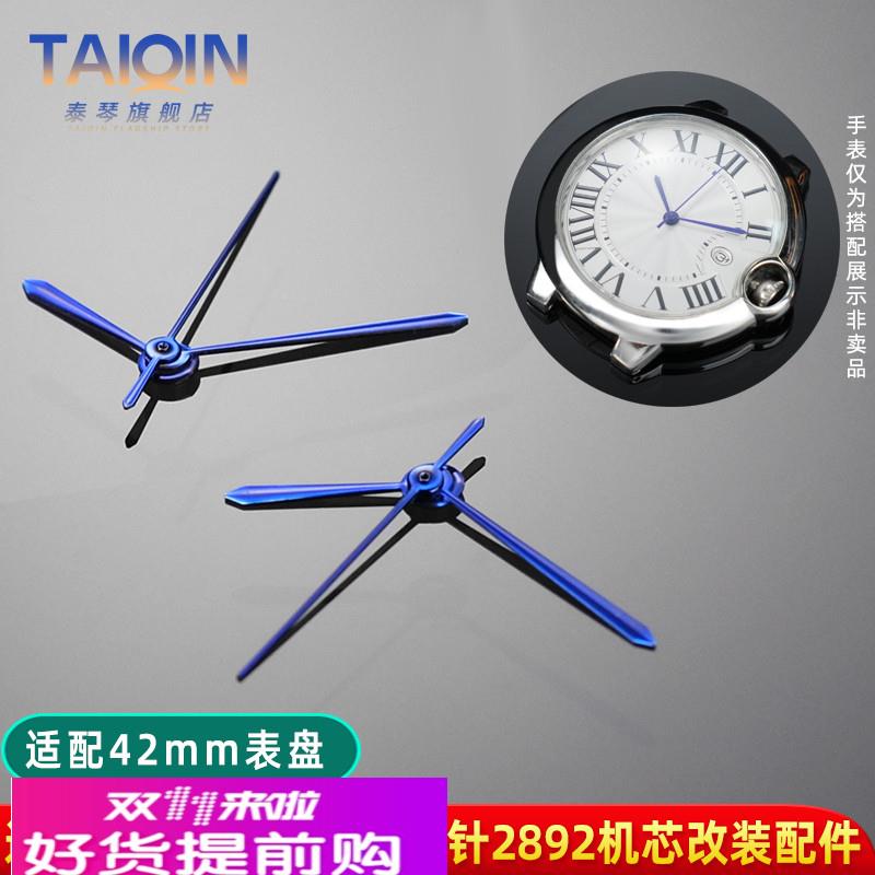 适配原厂适用卡地亚蓝气球42mm表针2892/2824机芯烤蓝手表指/分针