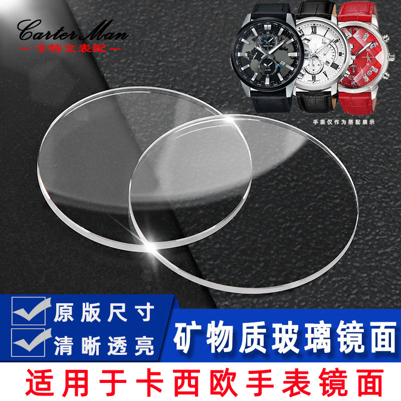 手表镜片玻璃适用CASIOMTP-1374 MTPD-1375 1381 EFR-303镜面表蒙