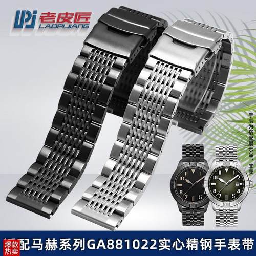老皮匠适配飞亚达马赫摄影师qDG31002GA881022G881015精钢表带链