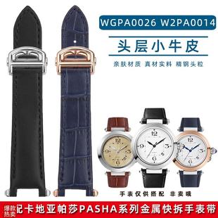 玥典适用卡地亚帕莎WGPA0026W2PA001I4 0013金属快拆凹形真皮表带