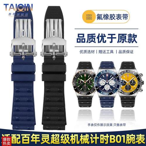 氟橡胶表带适配百年k灵超级机械计时B01腕表男橡胶手表带2224mm