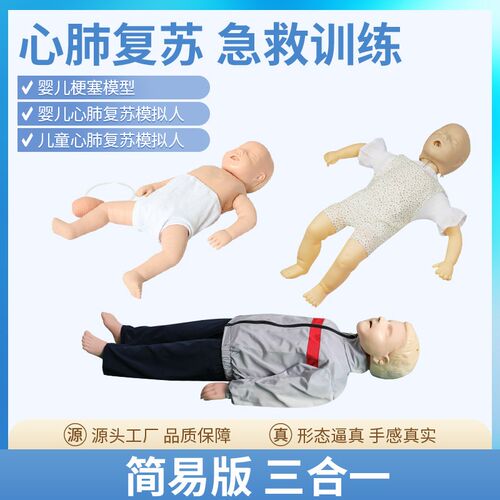 婴儿儿童心肺复苏模拟r人婴儿气道梗阻模型CPR急救训练模拟人