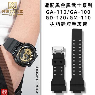 力热适配卡西欧g-shockr黑金系列GA-110/100GD-120树脂硅胶手表带