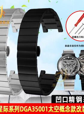 季娅唯适配飞亚达星际系列男表手表带DGAI35001太空舱凹口精钢表