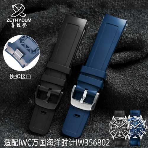弧口橡胶快拆表带适配IWC万国海洋时计系列IW35680O2 IW376711男