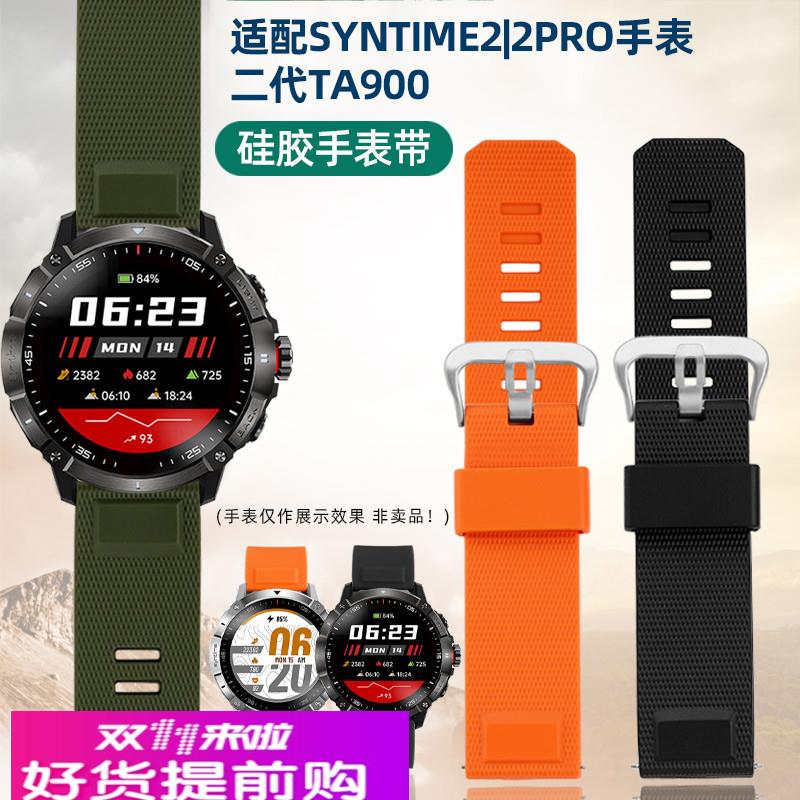 适配原厂适配北斗syntime22pro手表带二代运动快拆硅胶表带男23mm