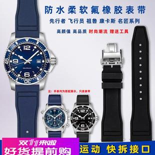 适配原厂适用浪琴康卡斯手表带L3.781/82先行者祖鲁名匠氟橡胶表