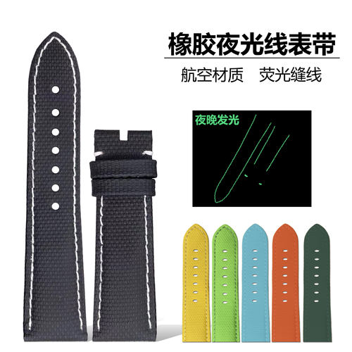 夜光橡胶表带适用宝珀欧米茄沛纳海万国表Q带橡胶手表带男女