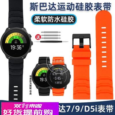 适配原厂适配颂拓SUUNTO松拓9Baro斯巴达7/9/D5i硅胶表带男24腕带