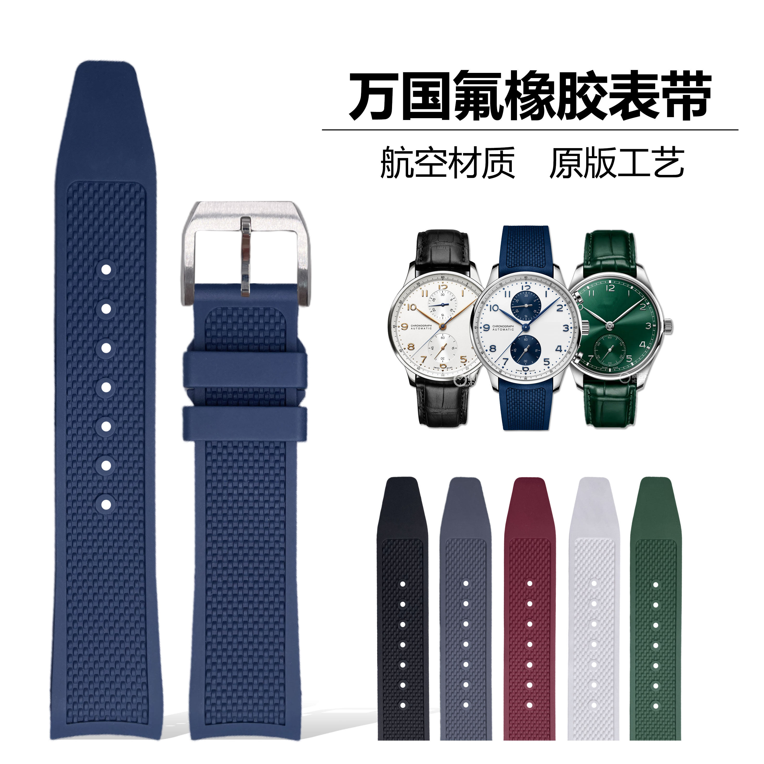 适用万国葡萄牙氟橡胶表带万国葡萄牙计时表带万国葡W萄牙橡胶表