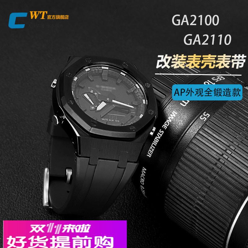 适配原厂适配卡西欧农家橡树表带改装GA2100/2110黑武士硅胶表带