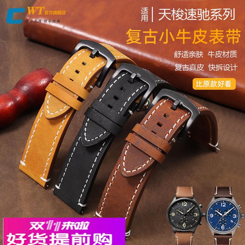适配原厂适配天梭1853速驰真皮手表带男T116617A原装深棕色复古皮