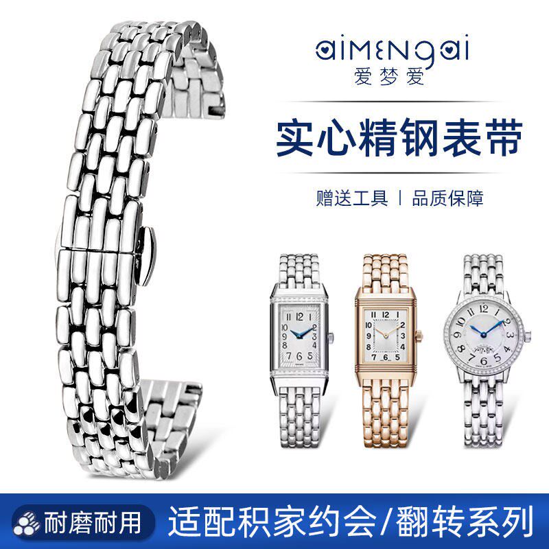 适配积家表带女士约会小丑翻转女士精钢表I链大师月相钢带配件14m