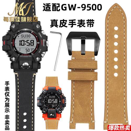 每刻佳适配CASIO卡西欧G-gSHOCK新泥人GW-9500头层牛皮改装手表带