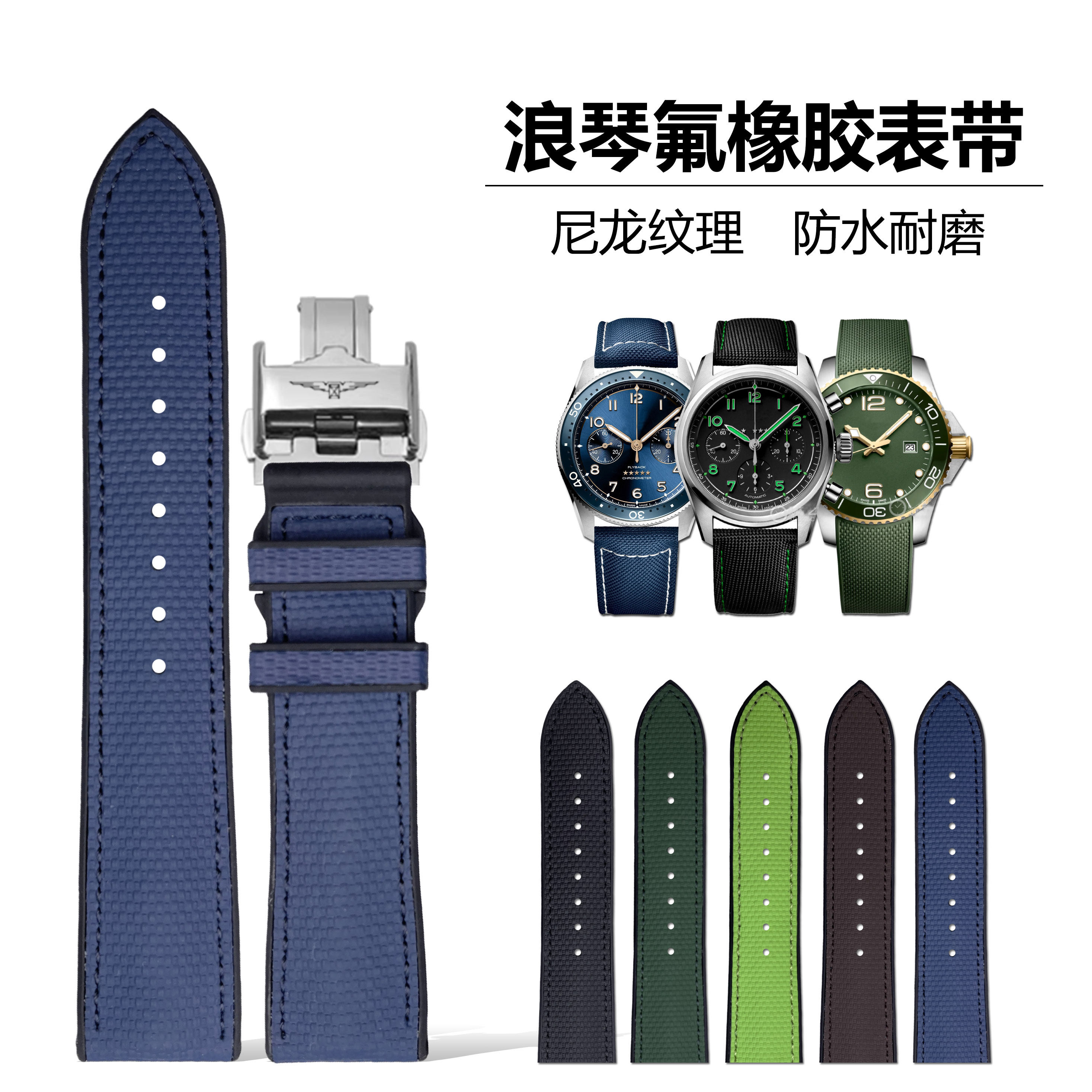 氟橡胶表带适用浪琴康q卡斯名匠月相橡胶表带浪琴运动表带男女