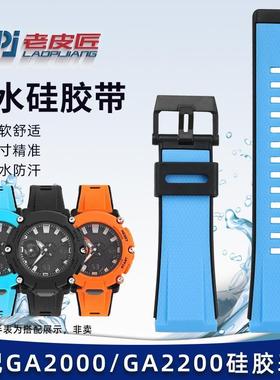 老皮匠适配卡西欧GAk-2000GA-2200GA-2300多巴胺色运动硅胶表带