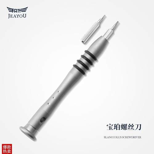 积优手表配件宝珀螺丝刀专用工具BlancpaQin连轴六角螺丝杆