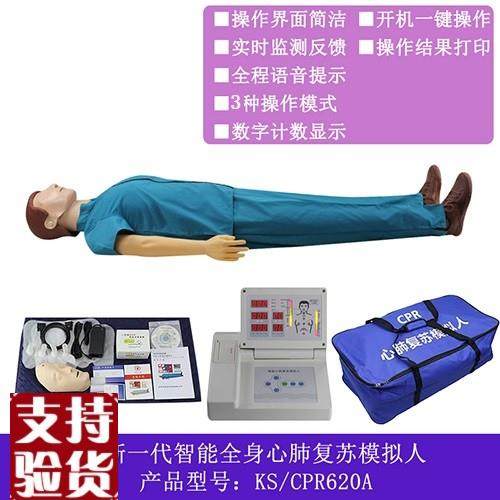 全身数码显示可语音提示CPrR心肺复苏急救训练假人继科KS/CPR620A,文具电教/文化用品/商务用品,模拟人,淘宝优惠券,粉丝福利购,淘宝优惠卷