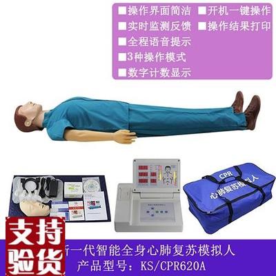 全身数码显示可语音提示CPrR心肺复苏急救训练假人继科KS/CPR620A