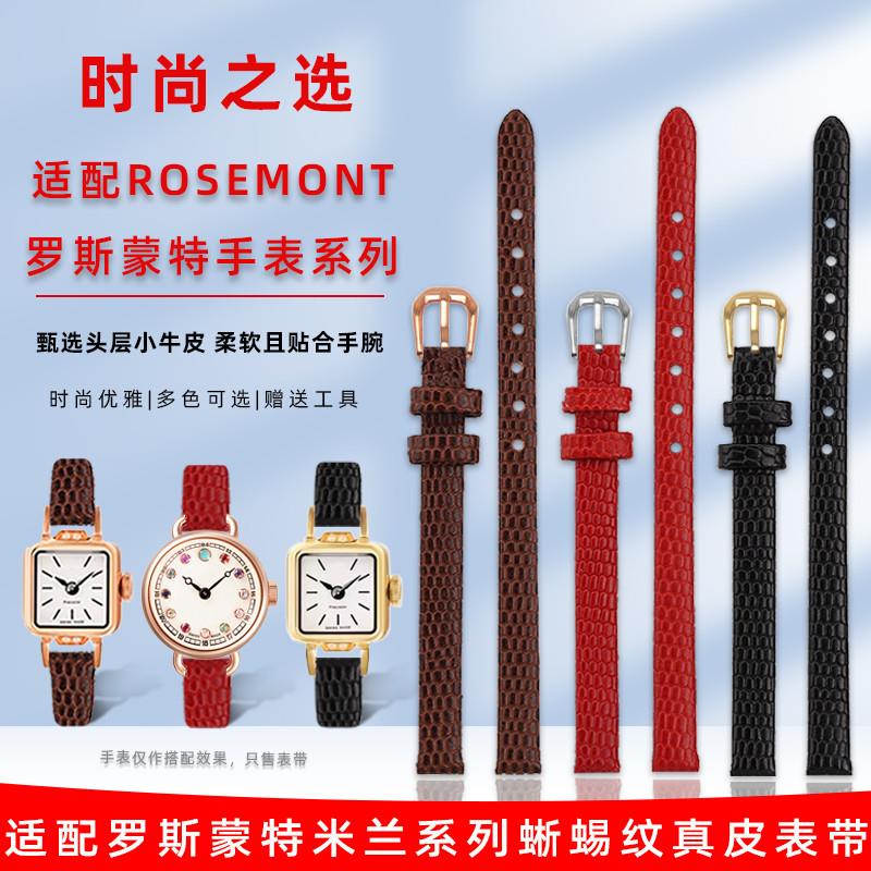 适配原厂女士小尺寸表带适用Rosemont罗斯蒙特超薄蜥蜴纹通用真皮