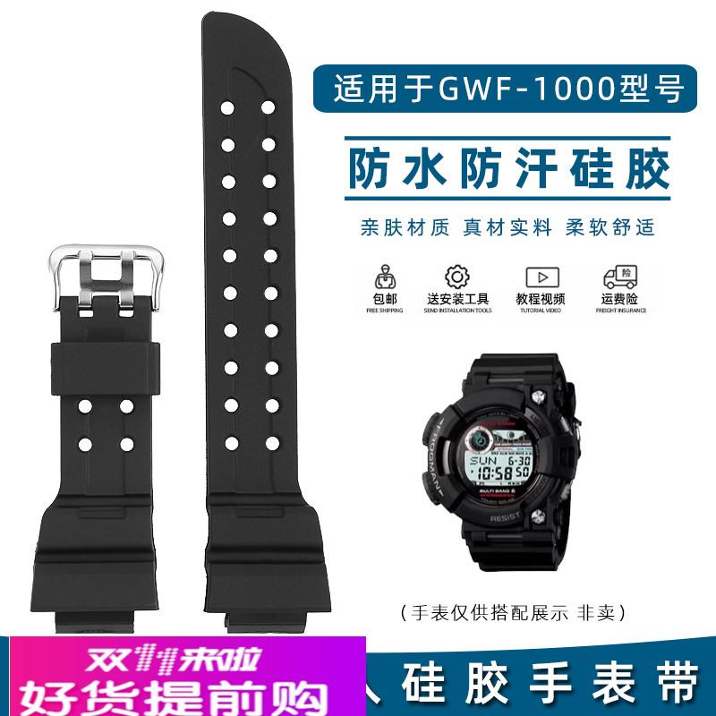 适配原厂适配CASIO卡西欧3184防水表带五代蛙人GWF1000柔软硅胶手