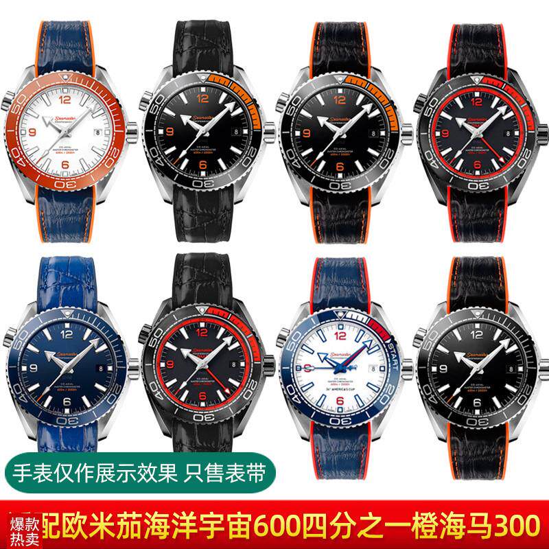 弧口手表带适配欧米茄海马300海洋宇宙60K0四分之一橙橡胶带男配