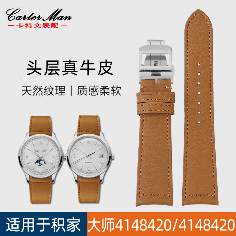 适用积家真皮表带大i师小丑约会北宸系列4148420 4018420男20 21m