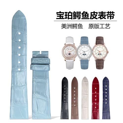 适用宝珀表带女鳄鱼皮m真皮宝珀月亮美人女装6126 3663 6106表带