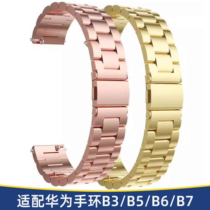 适配华为B7 B3 B5 B6智w能手环手表带男女金属精钢运动商务钢链16