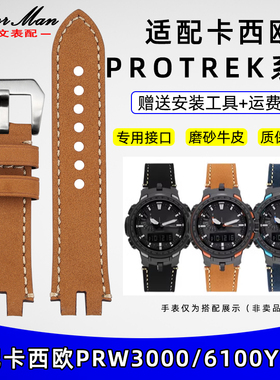 适配CASbIOPROTREK系列PRW3000/3100/6000/6100Y复古磨砂真皮表带