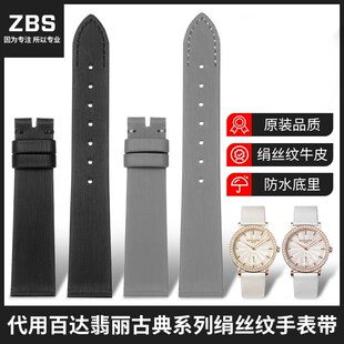 绢丝表带女代用百达翡丽古典表系列7120R-001 原O装PP真皮表带16m