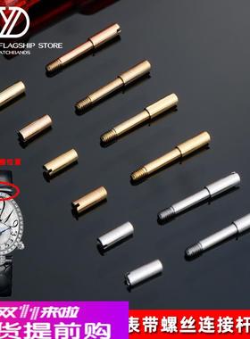 适配原厂适配GEYA格雅皇后表带螺丝连接杆76077/76078/6259/6260L