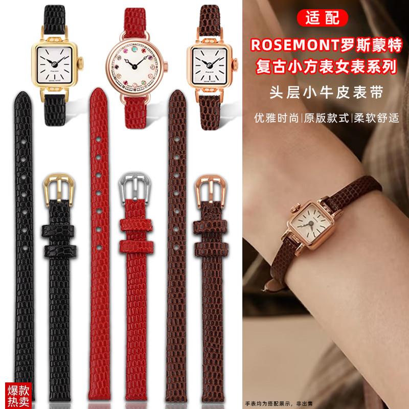 蜥蜴纹表带适配罗斯蒙特Rosemont玫瑰女款细表带R复古真皮表带6mm