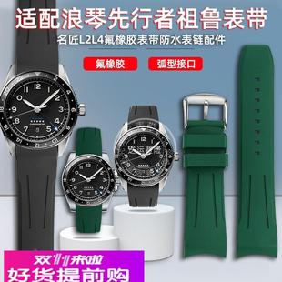 适配原厂适用浪琴先行者祖鲁表带男名匠L2L4氟橡胶表带防水表链配