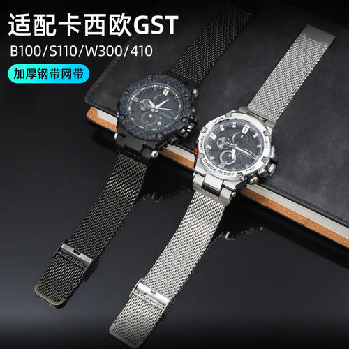 适配卡西欧GST钢铁之心GST-Bu100手表带GST-S110/W300/410精钢表