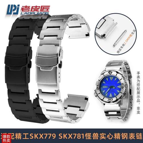 精钢手表带适配精工小怪兽SKX779SKX781凸口P金属表链男20mm配件