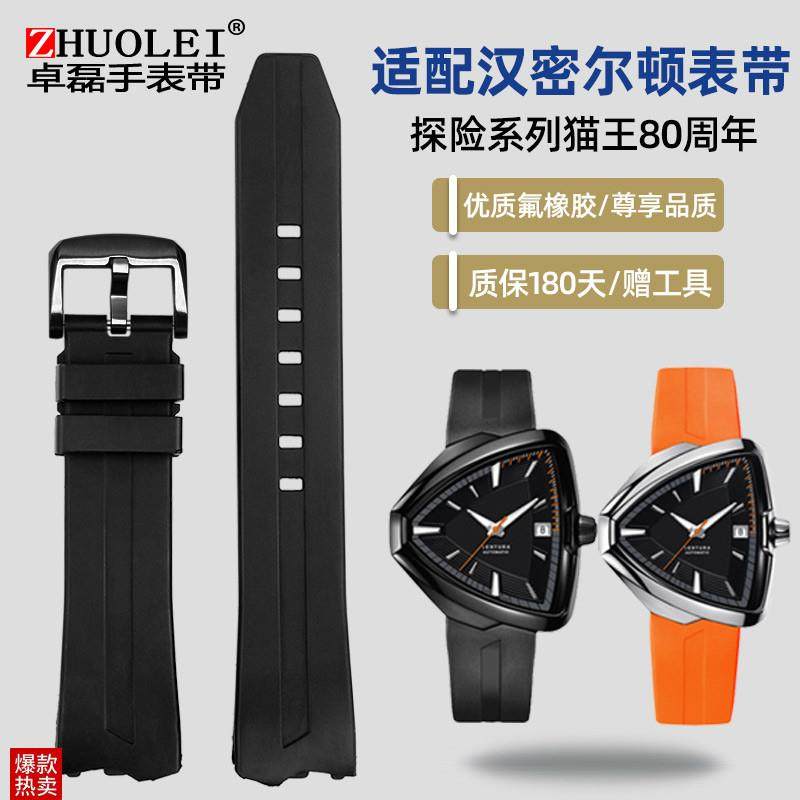 橡胶手表带适用汉密尔顿蜘蛛侠探险H245853312M4551331猫王80周年