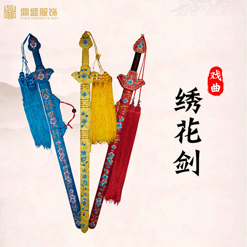 戏曲戏剧京剧道具单剑双r剑 绣花剑舞台表演用品 霸王别姬专用宝