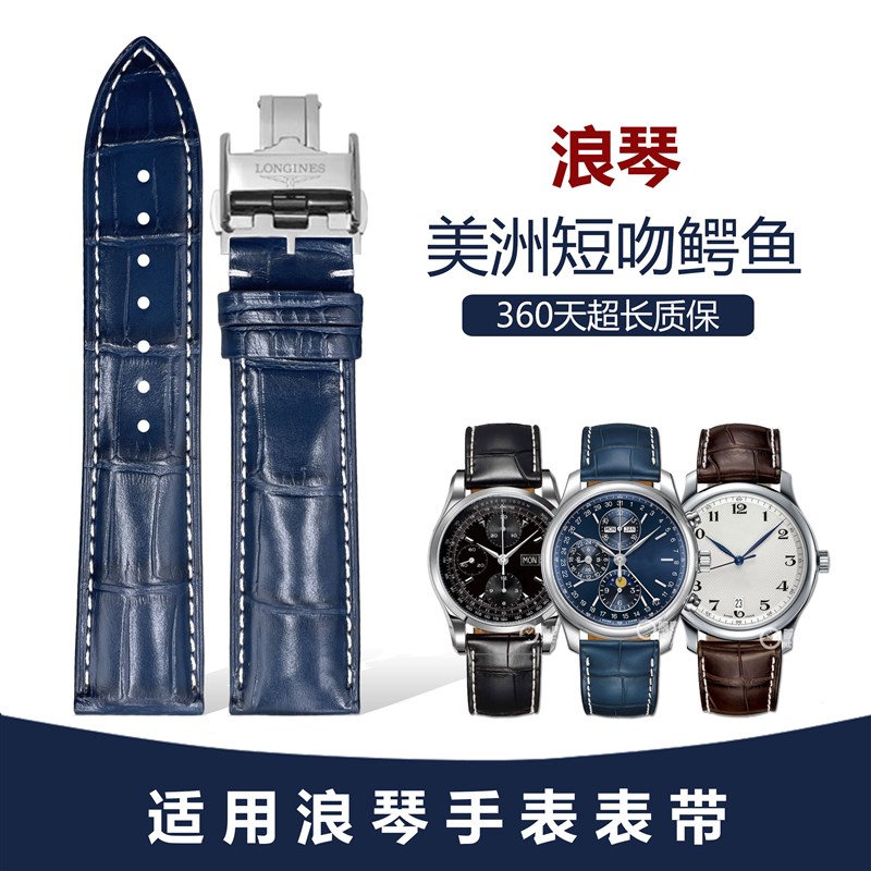 适用浪琴皮表带鳄鱼m皮真皮浪琴名匠先行者律雅嘉岚康卡斯表带男